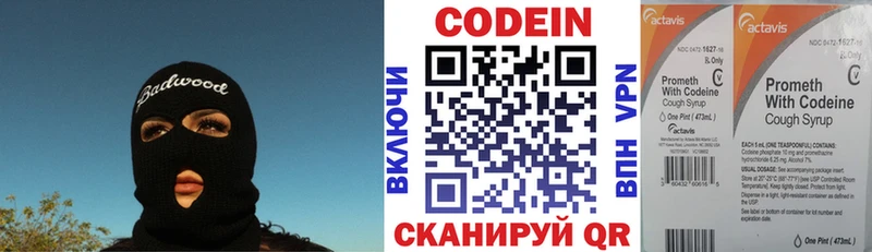 Кодеиновый сироп Lean напиток Lean (лин)  Энгельс 